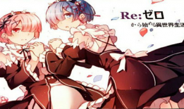 re0漫画,Re:从零开始的异世界生活——穿越与成长的奇幻旅程
