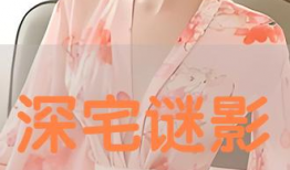 麻豆苏小小,时尚界的璀璨新星